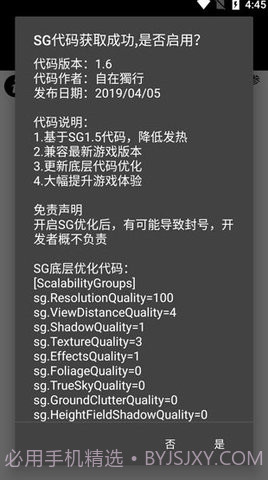 画质助手120帧(PUBG Tool)截图2 画质助手120帧(PUBG Tool)截图2