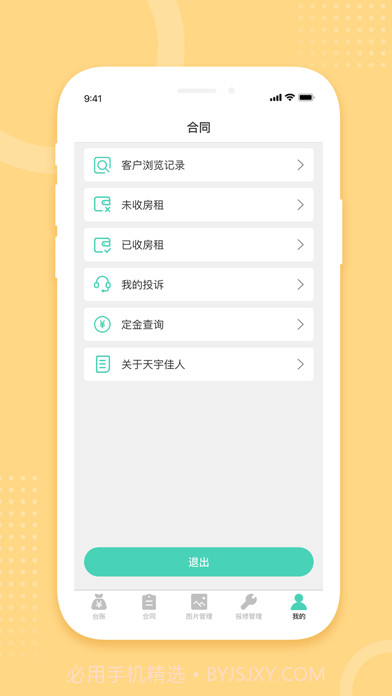 天宇佳人截图3 天宇佳人截图3