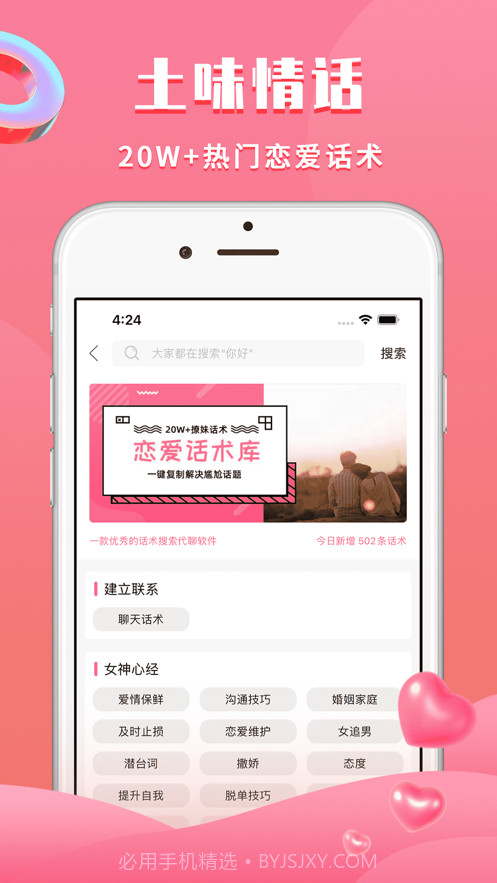 土味情话截图3 土味情话截图3