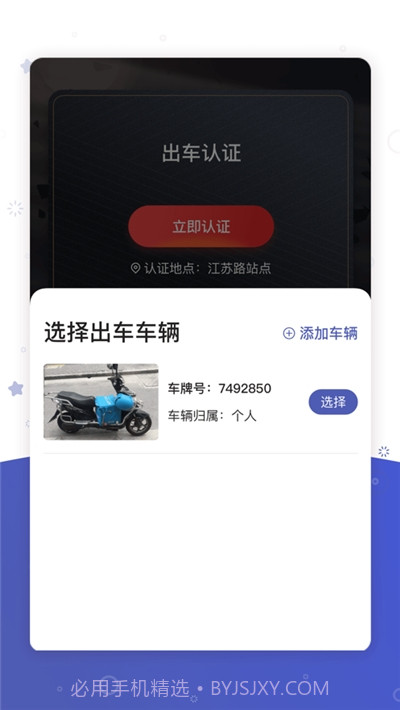 申骑智能交通管控平台截图3