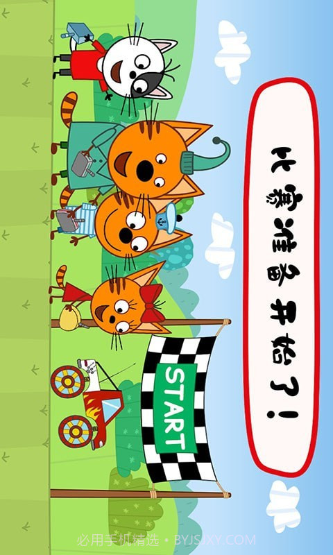 绮奇猫迷你乐园截图4