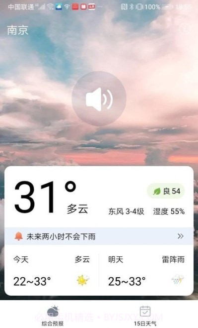 大好天气截图3 大好天气截图3