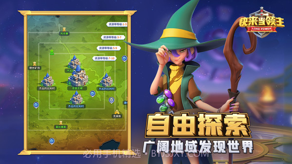 快来当领主截图5