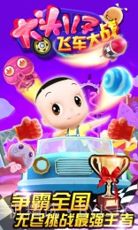 大头儿子飞车大战修改版截图3