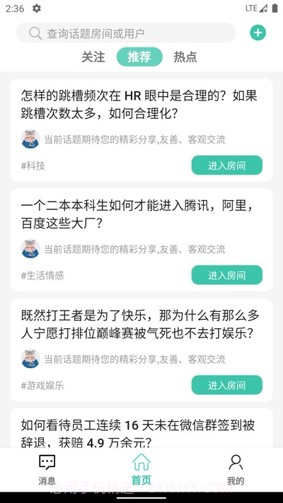 趣知音(话题社交)截图1