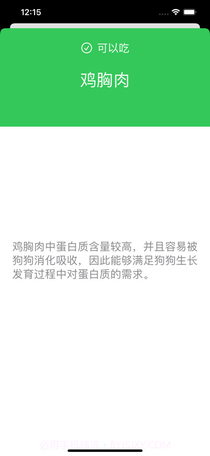 狗狗可以吃截图2