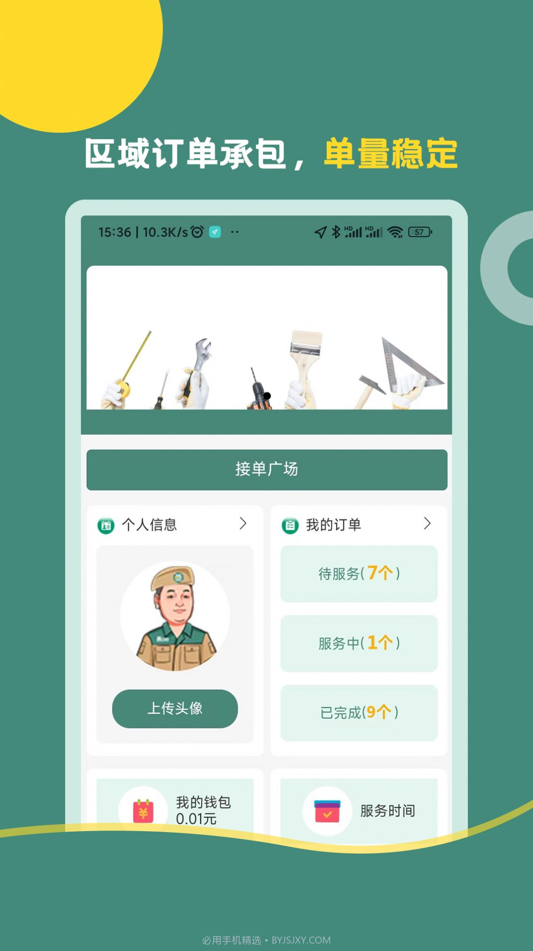 装吧快工截图3 装吧快工截图3