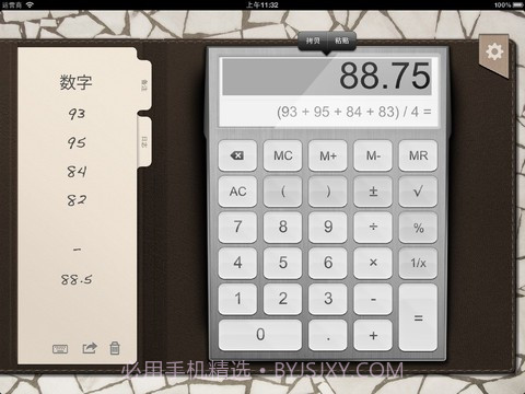 iPad计算器截图2 iPad计算器截图2