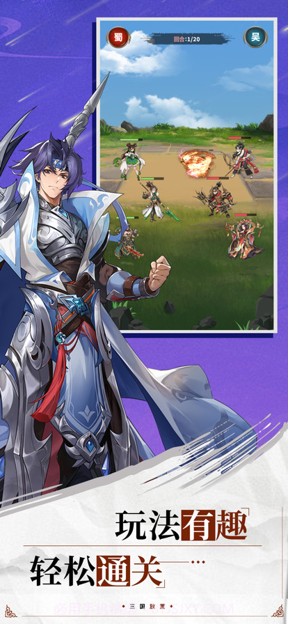 三国乱世霸王截图3