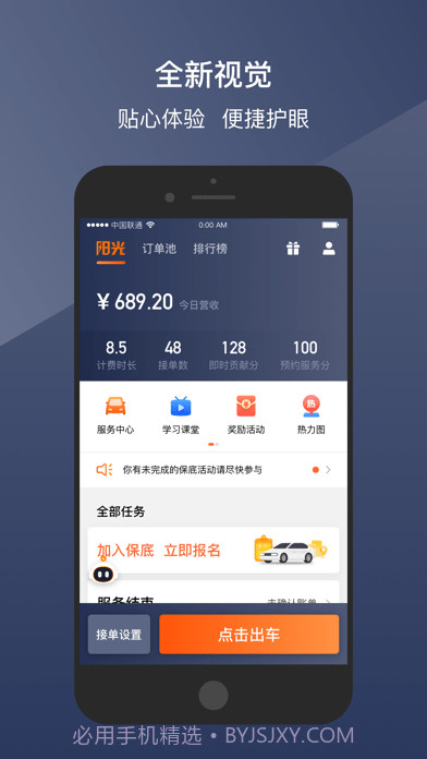 阳光出行车主端截图1 阳光出行车主端截图1