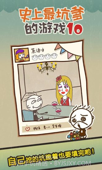 史小坑的爆笑生活10APP截图5