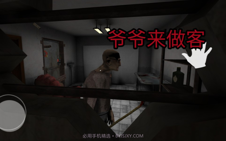 鬼屠夫爷爷来做客截图3