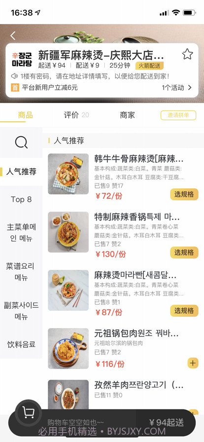 土豆外卖截图4