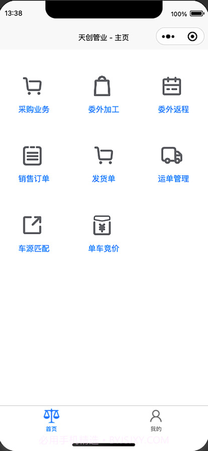 天创管业岗位端截图2 天创管业岗位端截图2