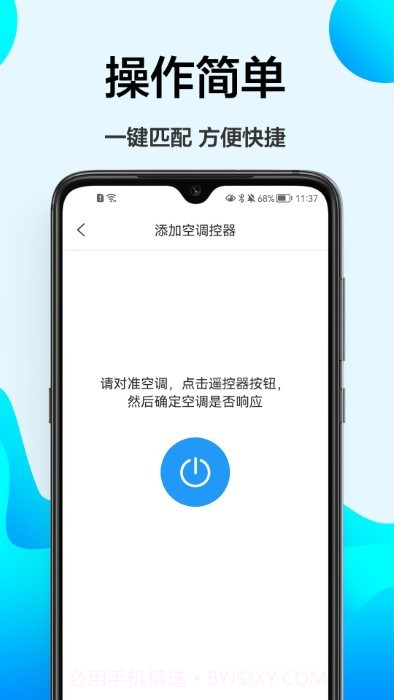 智能遥控精灵截图4 智能遥控精灵截图4