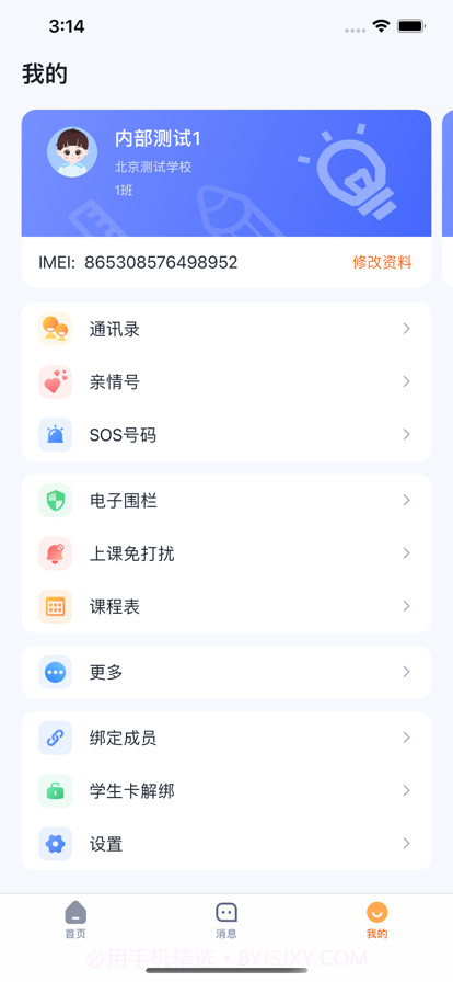 中华和教育家长端截图3