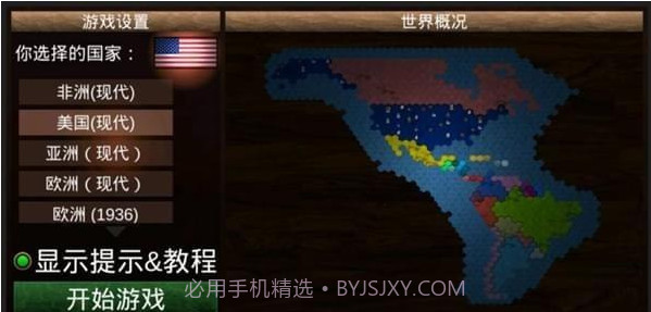 全球征服建兴修改无限资源截图1 全球征服建兴修改无限资源截图1