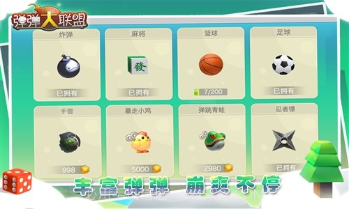 弹弹大联盟截图5 弹弹大联盟截图5