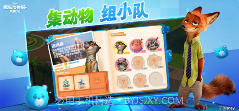 疯狂动物城:筑梦日记截图2