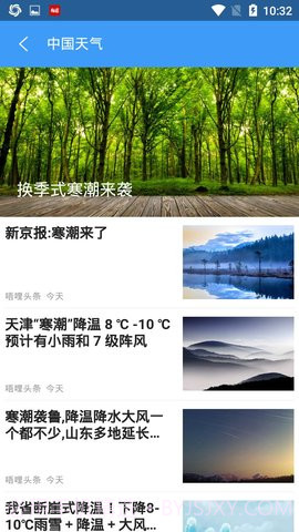 中国天气v7.6.0去广告清爽版 7.6 截图3 中国天气v7.6.0去广告清爽版 7.6 截图3