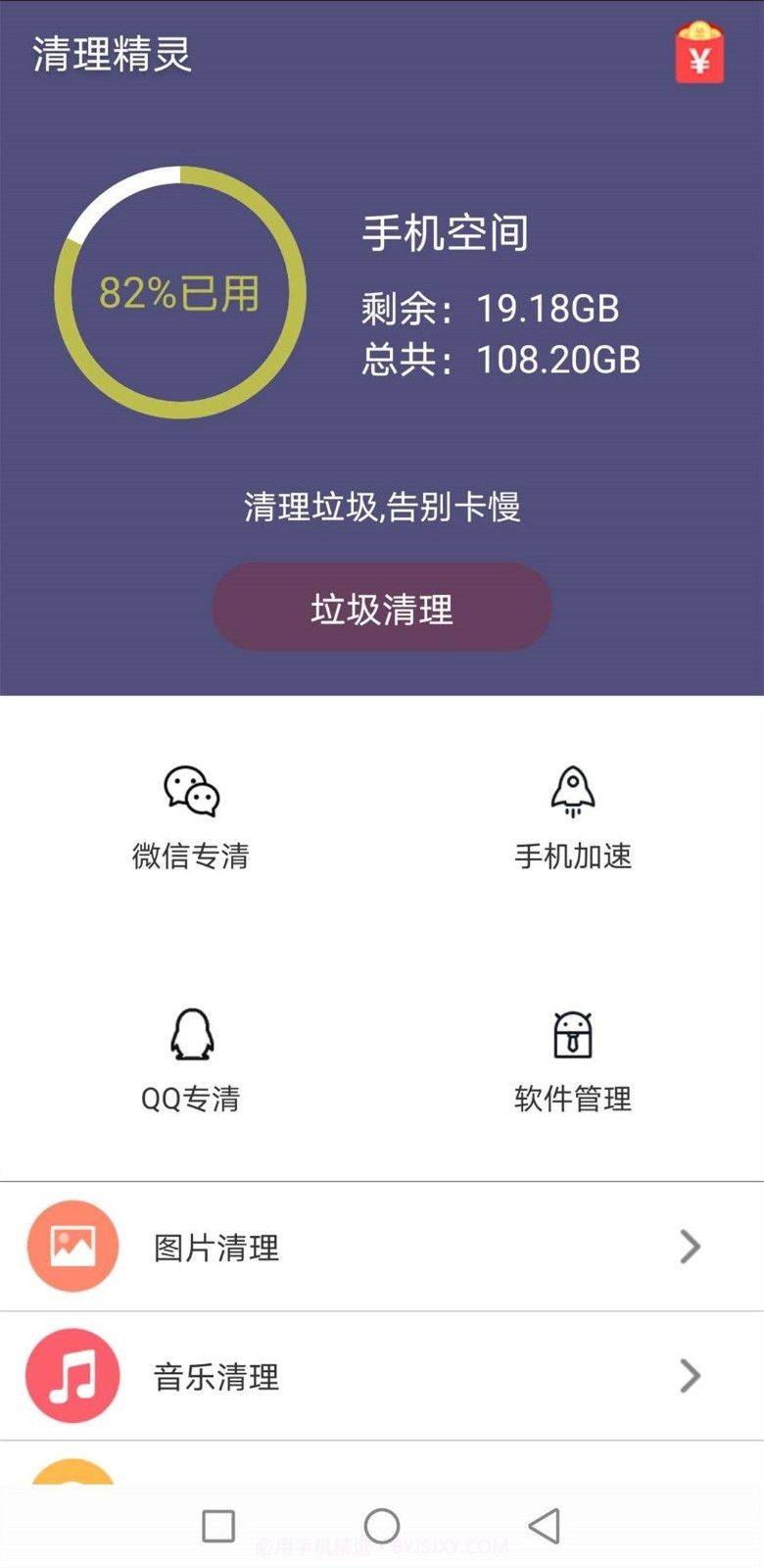 天天清理精灵截图4 天天清理精灵截图4