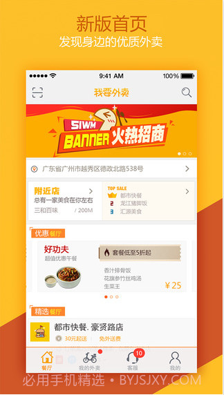 我要外卖截图1 我要外卖截图1