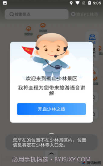 少林导游截图2