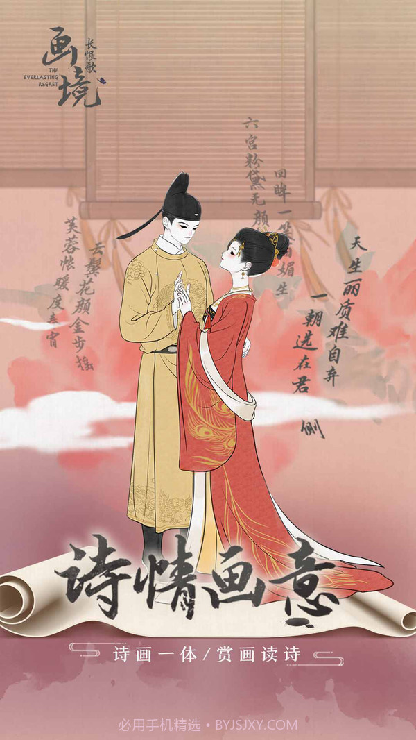 画境长恨歌截图5