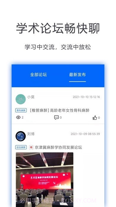 同普医学截图3