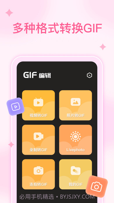 GIF动图编辑制作截图1