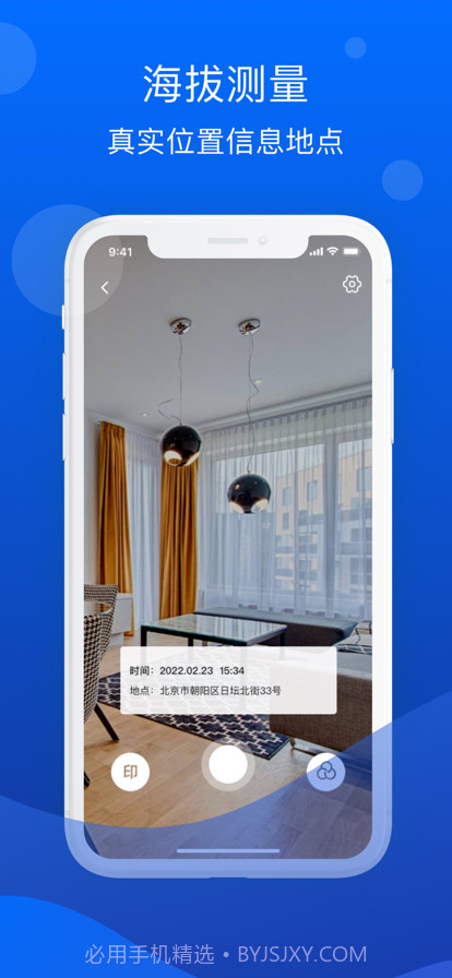 尺子测量截图4 尺子测量截图4