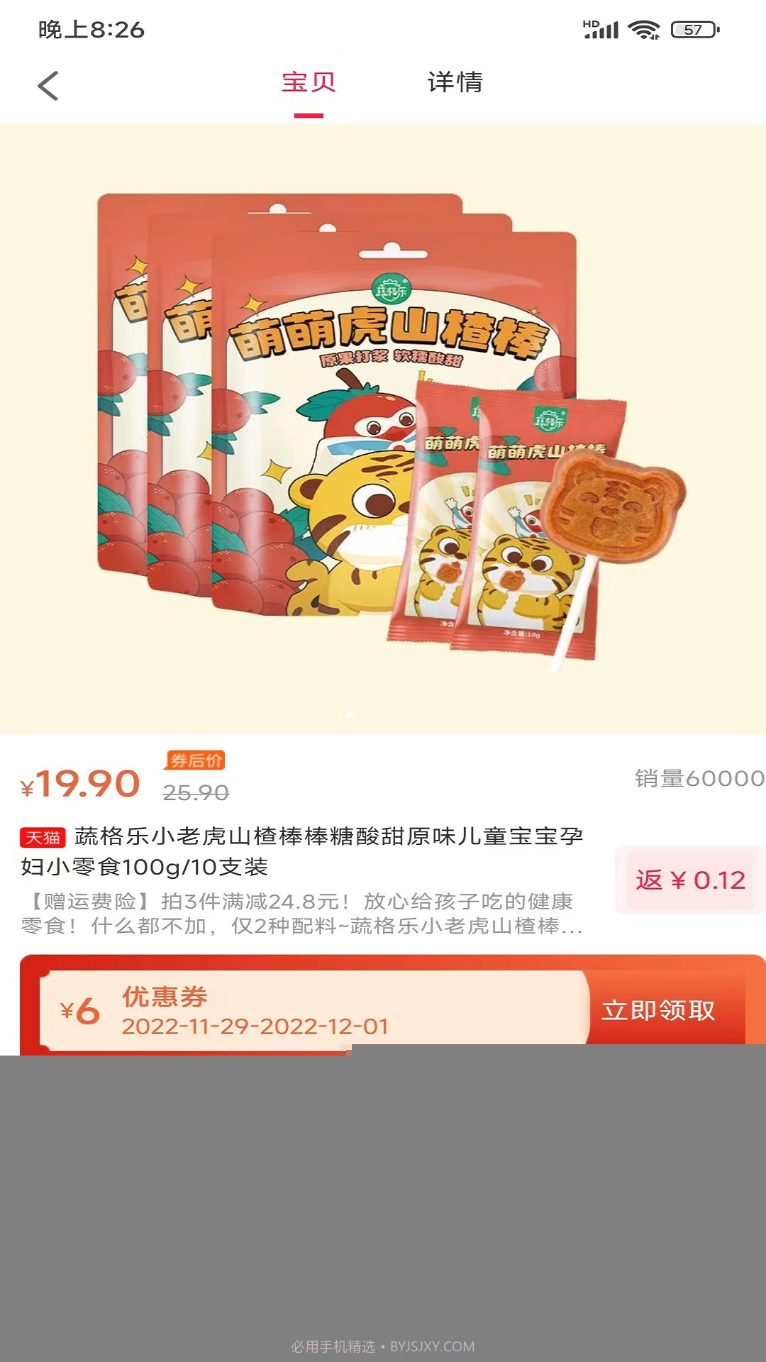 九惠购物截图1 九惠购物截图1