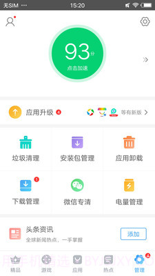 搜狗手机助手APP截图1