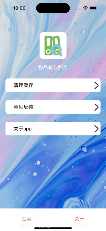 物品有效归类截图3