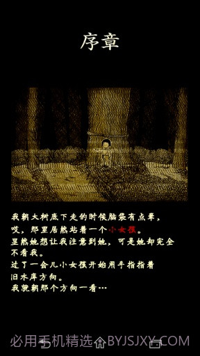 怨念：水库底之怪谈汉化版截图2