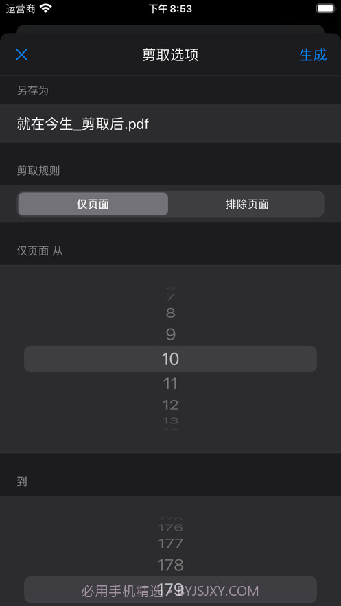 PDF剪取器截图1 PDF剪取器截图1