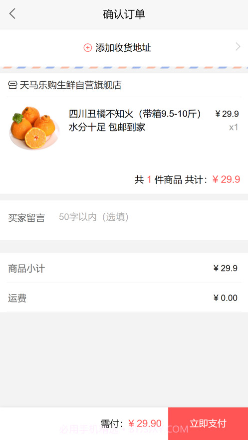 天马商城截图3 天马商城截图3