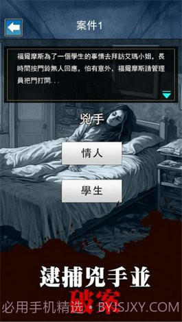 烧脑侦探王截图2 烧脑侦探王截图2