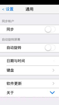 IOS设置截图3