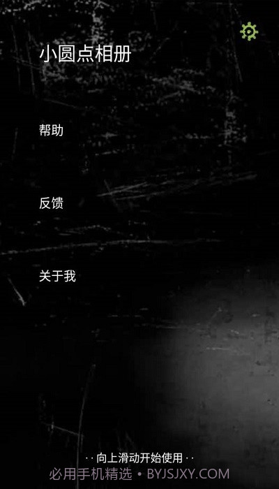 小圆点相机截图2 小圆点相机截图2