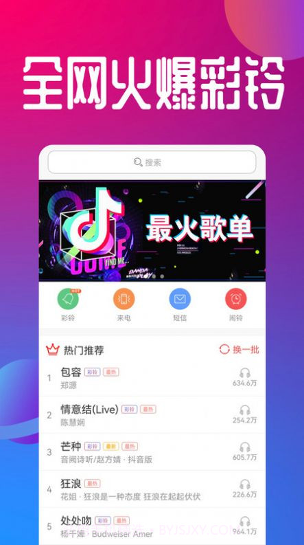 视频铃声大全截图2 视频铃声大全截图2