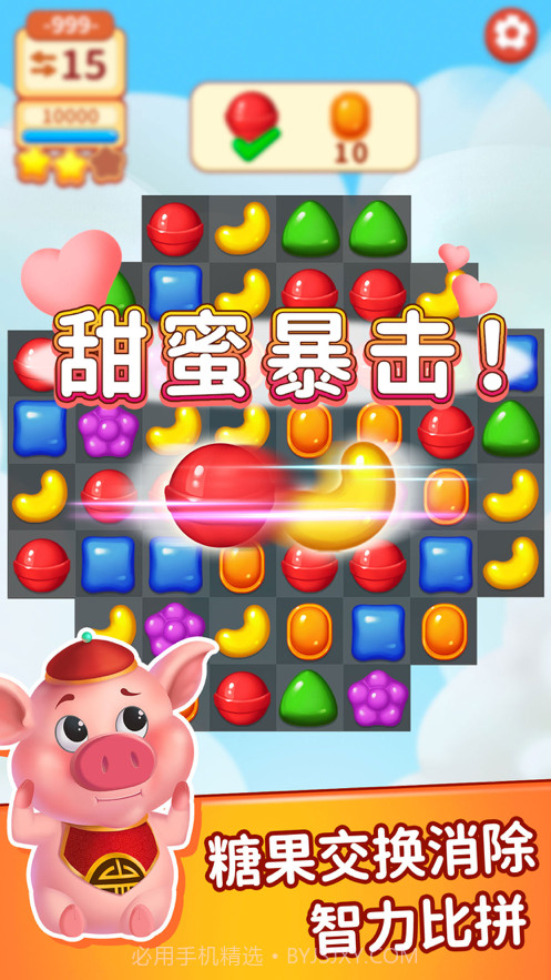 小猪甜蜜消截图1 小猪甜蜜消截图1