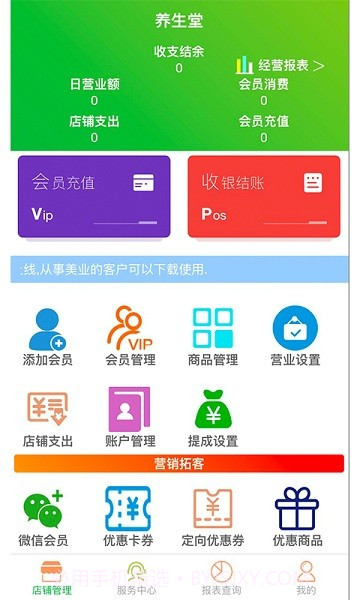 云图店务通会员管理系统截图1