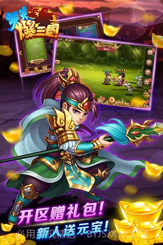 天天爆三国截图3