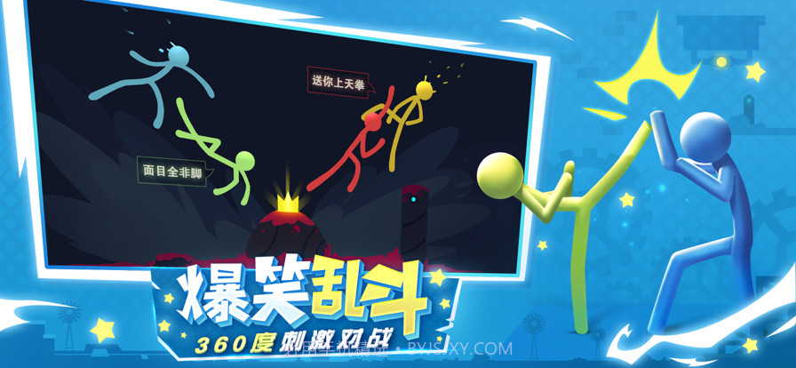 逗斗火柴人截图2 逗斗火柴人截图2