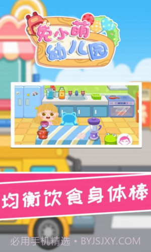 兔小萌幼儿园截图3