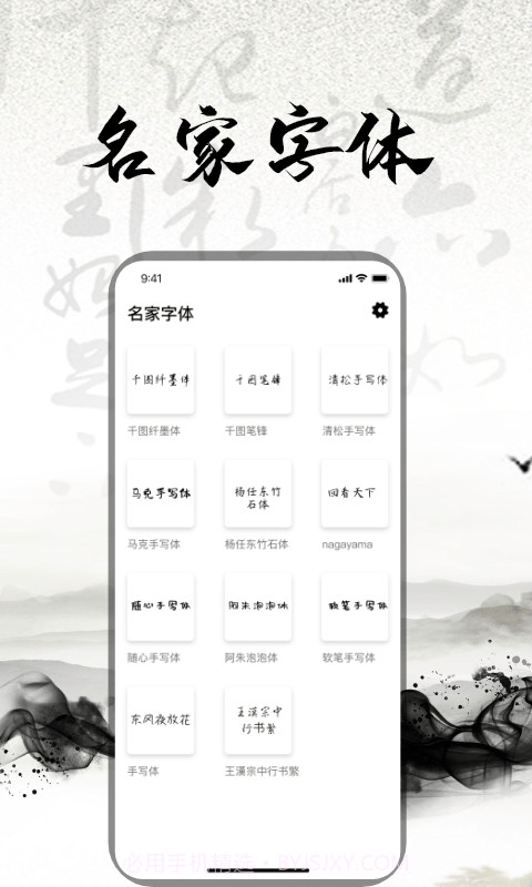 练字书法大师截图2