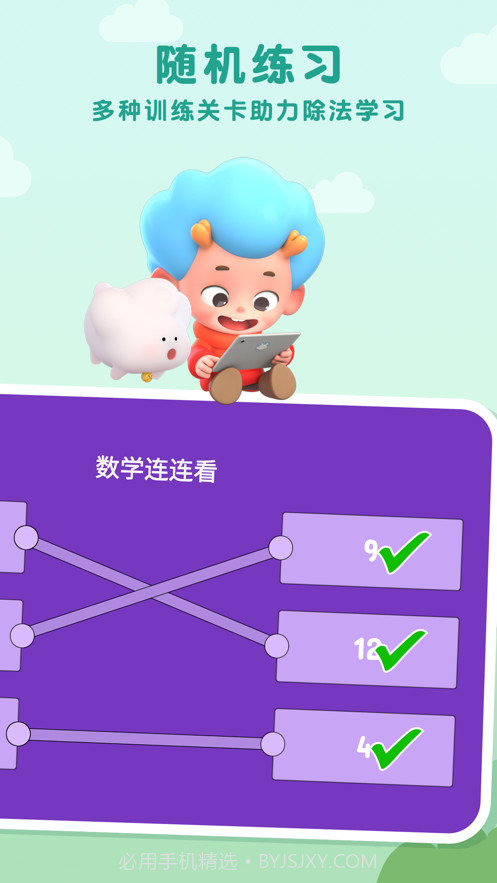 记忆除法表截图2 记忆除法表截图2