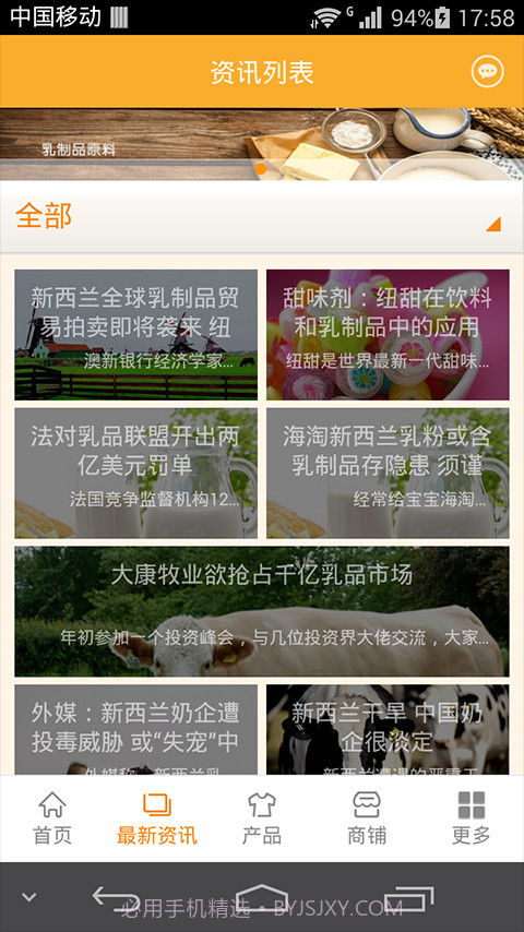 乳制品网截图3