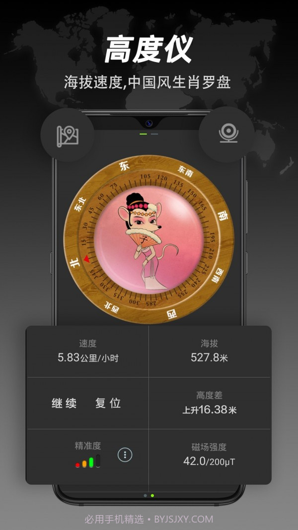 全能指南针手机版截图2 全能指南针手机版截图2